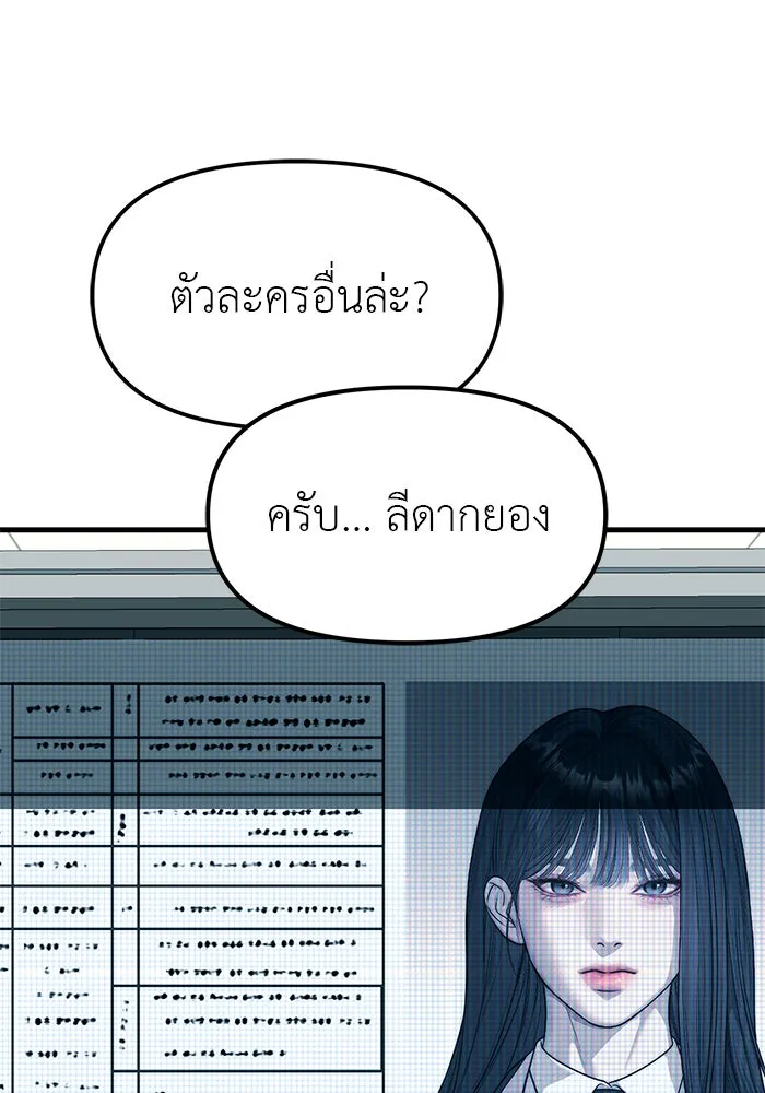 ปฏิบัติการลับบุกโรงเรียนไฮโซ ตอนที่ 99 รูปที่ 43