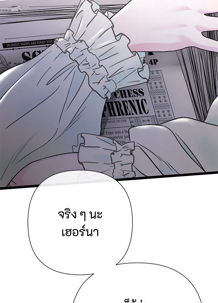 องค์ชายผู้อื้อฉาว ตอนที่ 80 รูปที่ 49