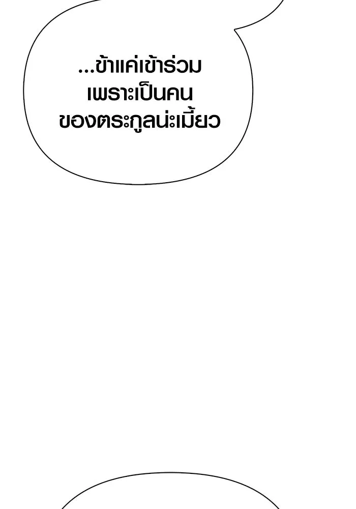 เอาชีวิตรอดในเกมฉบับคนเถื่อน ตอนที่ 133 พรและส่วนแบ่ง รูปที่ 176