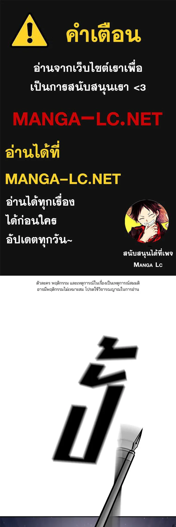 เลวฟาดเลว ตอนที่ 73 รูปที่ 1