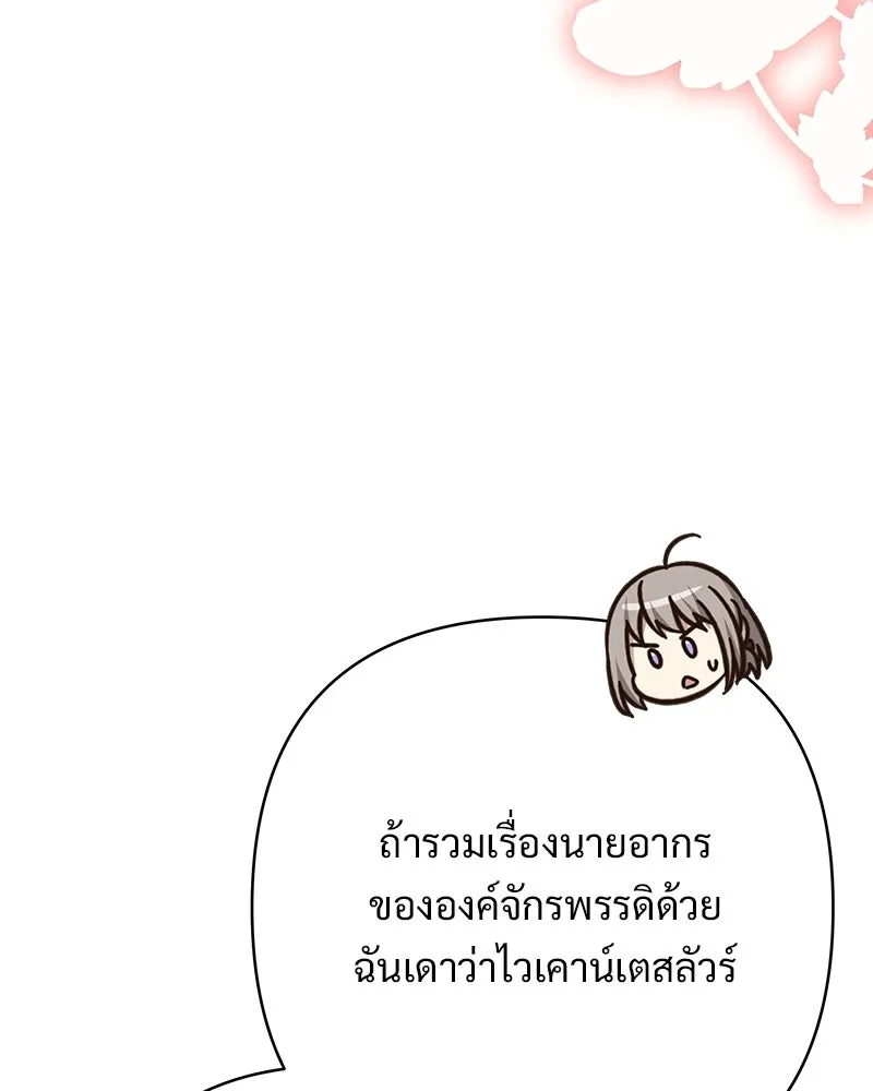 เจ้าสาวแกรนด์ดยุกปีศาจ ตอนที่ 33 รูปที่ 50