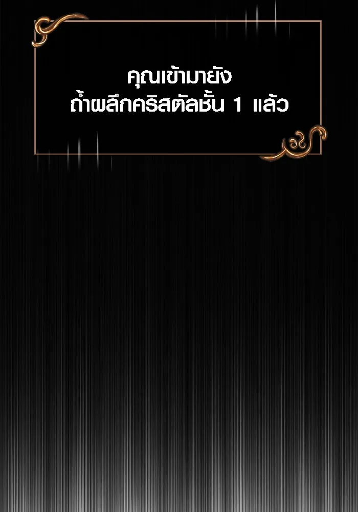 เอาชีวิตรอดในเกมฉบับคนเถื่อน ตอนที่ 68 ไม่ใช่คนเถื่อนด้วยซ้ำ รูปที่ 139