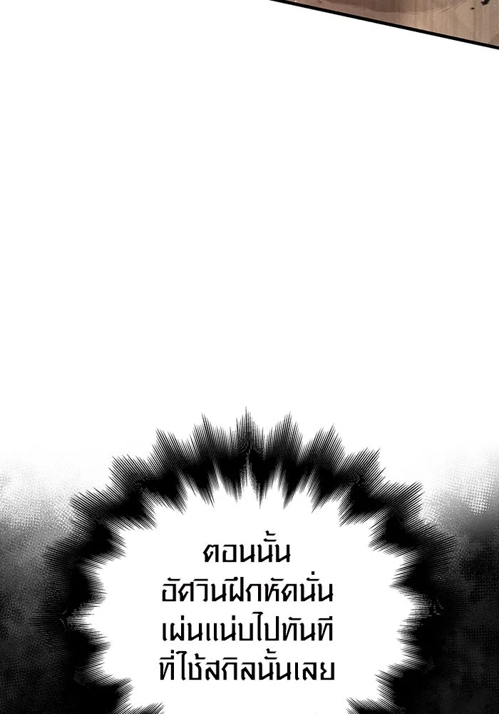 เอาชีวิตรอดในเกมฉบับคนเถื่อน ตอนที่ 102 บาบาเรียนโรด รูปที่ 175
