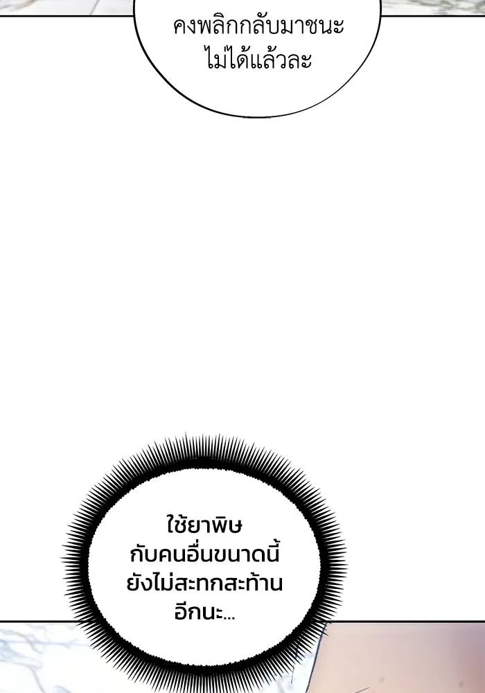 ศึกชิงบัลลังก์เทพเจ้ ตอนที่ 112 รูปที่ 77