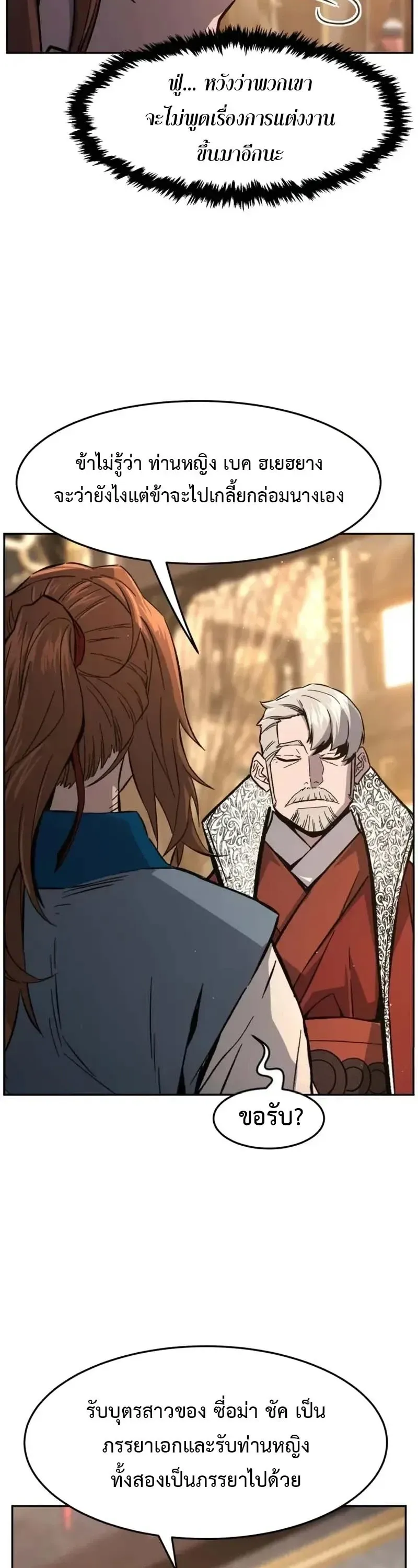 Absolute Sword Sense เซ_ยนส_มผ_สดาบ ตอนที่ ตอนที่ 153 รูปที่ 38