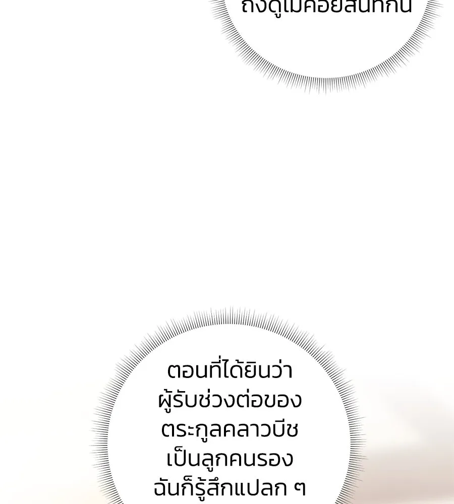 บาสเตียน ตอนที่ 12 รูปที่ 55