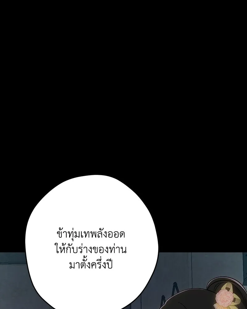 เจ้าหญิงคลั่งแห่งวังหลวง ตอนที่ 147 รูปที่ 34