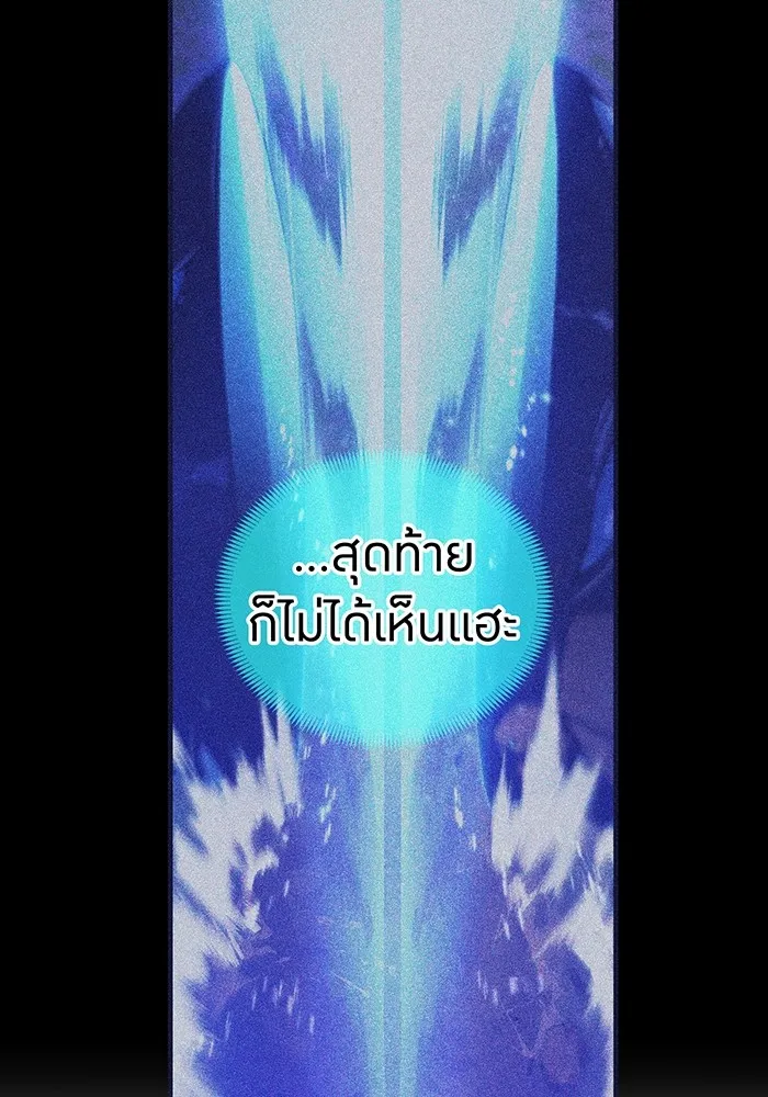 ฮันเตอร์สกิลโกง ตอนที่ 4 เหนือชั้น รูปที่ 161