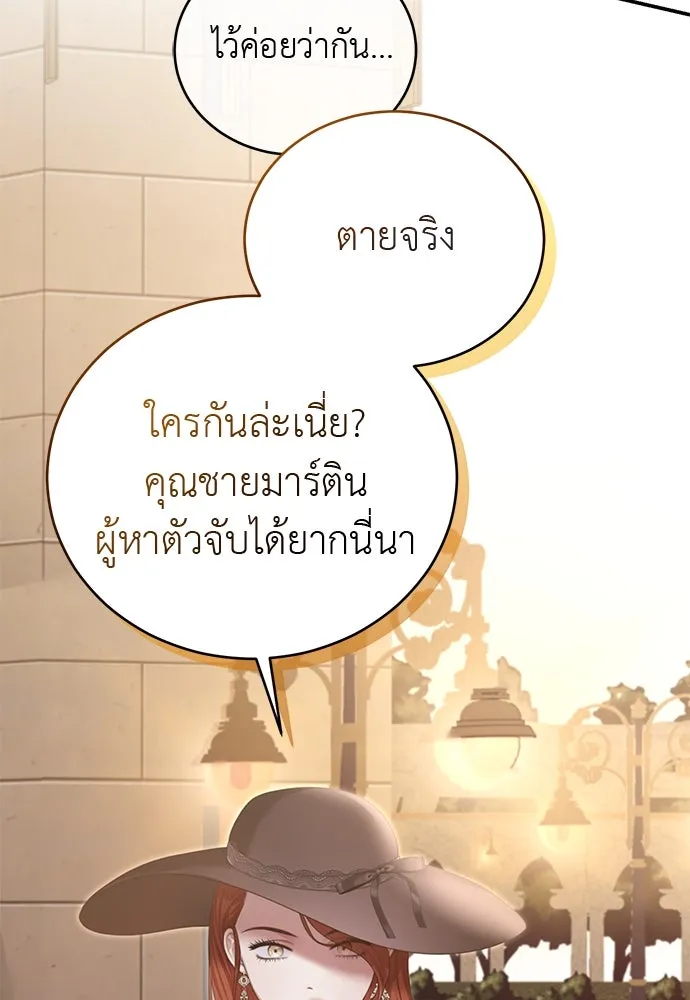 สาวใช้อย่างฉัน ขอเลือกหันหลังให้นาย ตอนที่ 30 รูปที่ 85