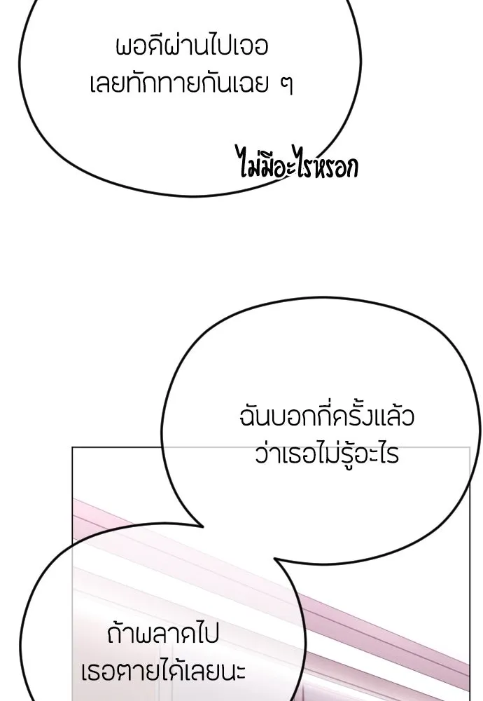 วิธีหนีตายจากนิยายโรคจิต ตอนที่ 59 รูปที่ 155