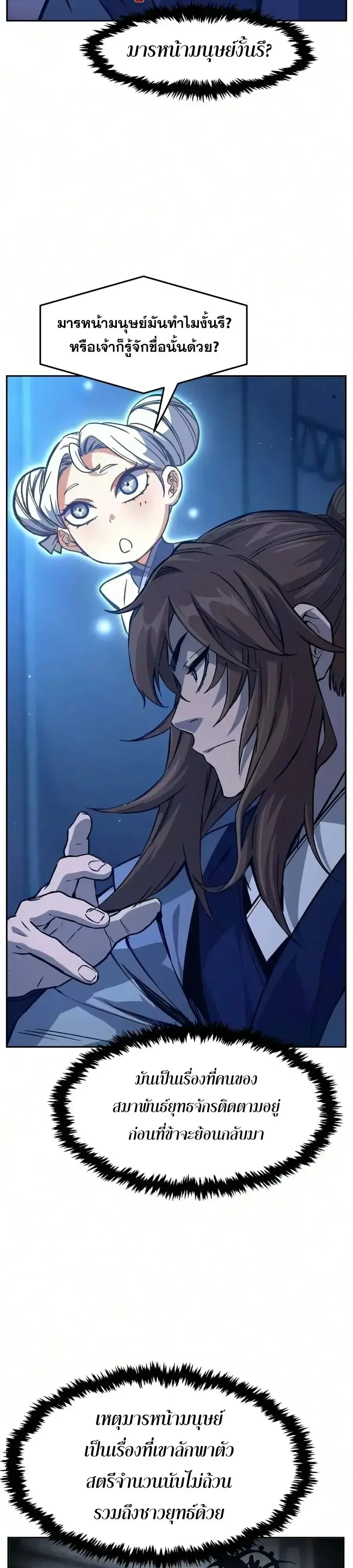 Absolute Sword Sense เซ_ยนส_มผ_สดาบ ตอนที่ ตอนที่ 190 รูปที่ 61