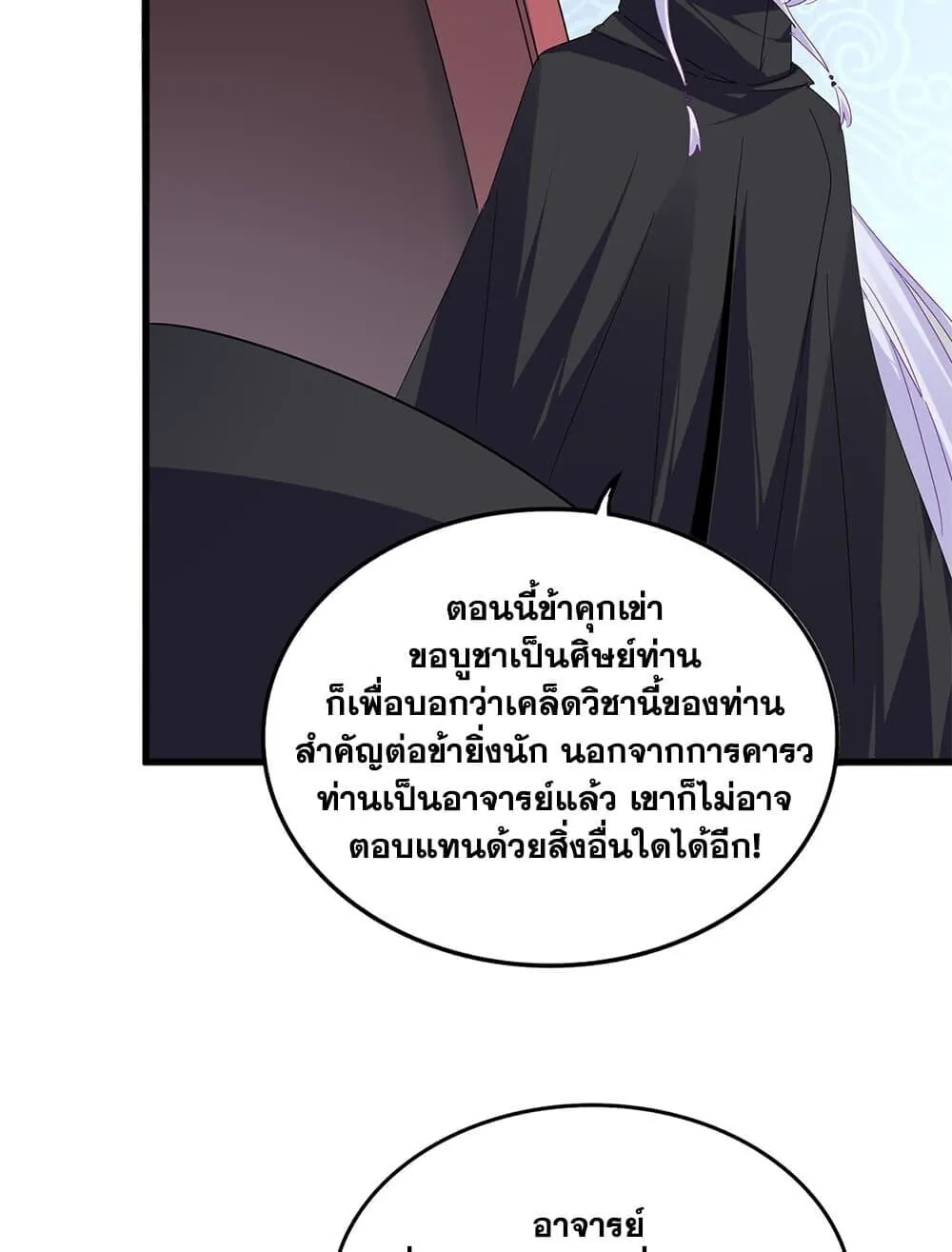 Magic Emperor ราชาจอมเวทย_ ตอนที่ ตอนที่ 784 รูปที่ 38