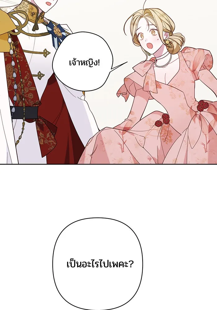 หนูน้อยทรราช ตอนที่ 20 รูปที่ 55