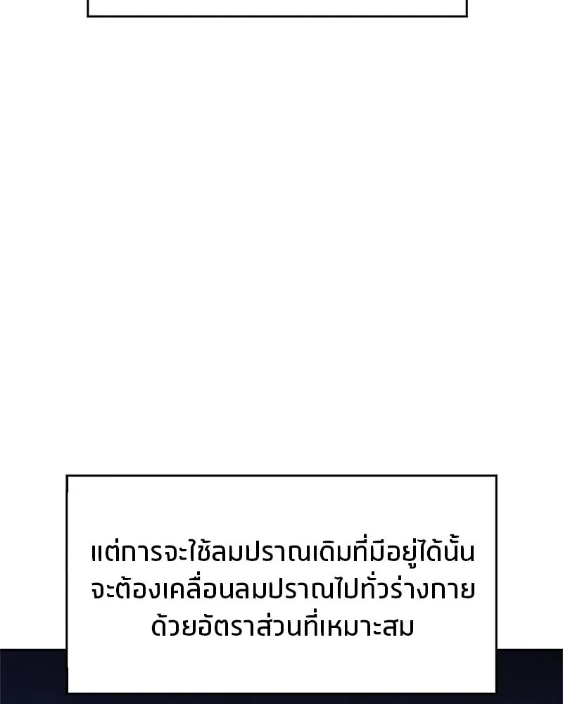 สุดยอดเทรนเนอร์แห่งยุทธภพ ตอนที่ 23 นี่สินะที่เรียกว่ายุทธภพ!! รูปที่ 134