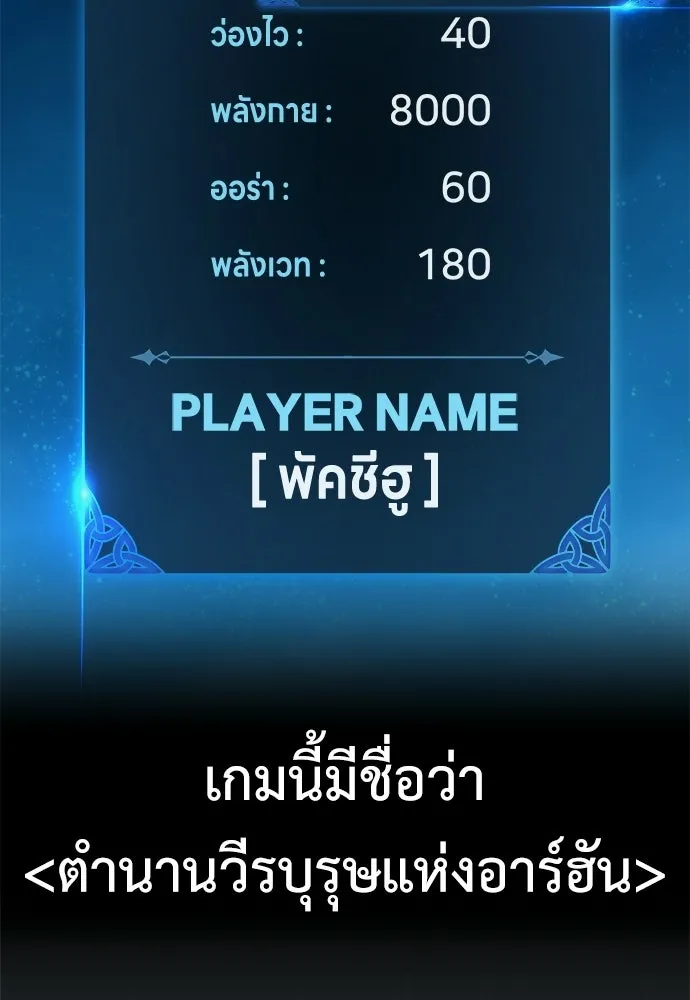ไอ้เพลเยอร์นั่น ฉันฆ่ามันเอง ตอนที่ 100 รูปที่ 5