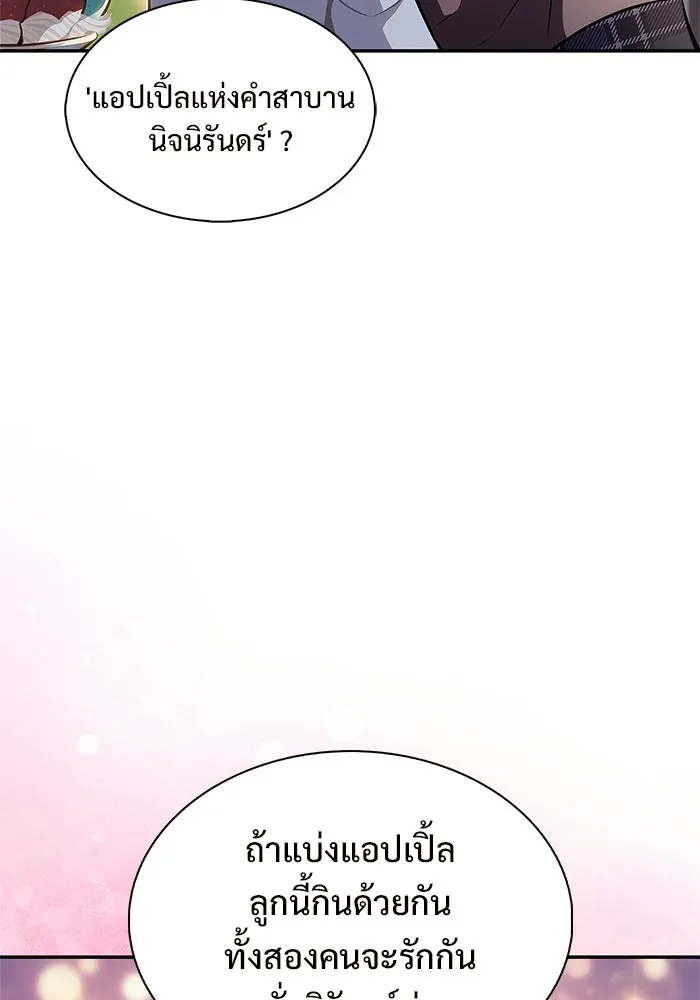 ผู้เล่นหน้าใหม่เลเวลแมกซ์ ตอนที่ 241 น้ำพุแห่งอาทิตย์ (2) รูปที่ 109