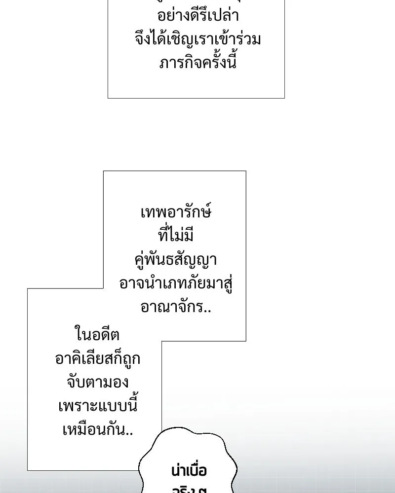 เทพมังกรคลั่งรัก ตอนที่ 36 ป่าแบล็ควูด (3) รูปที่ 37