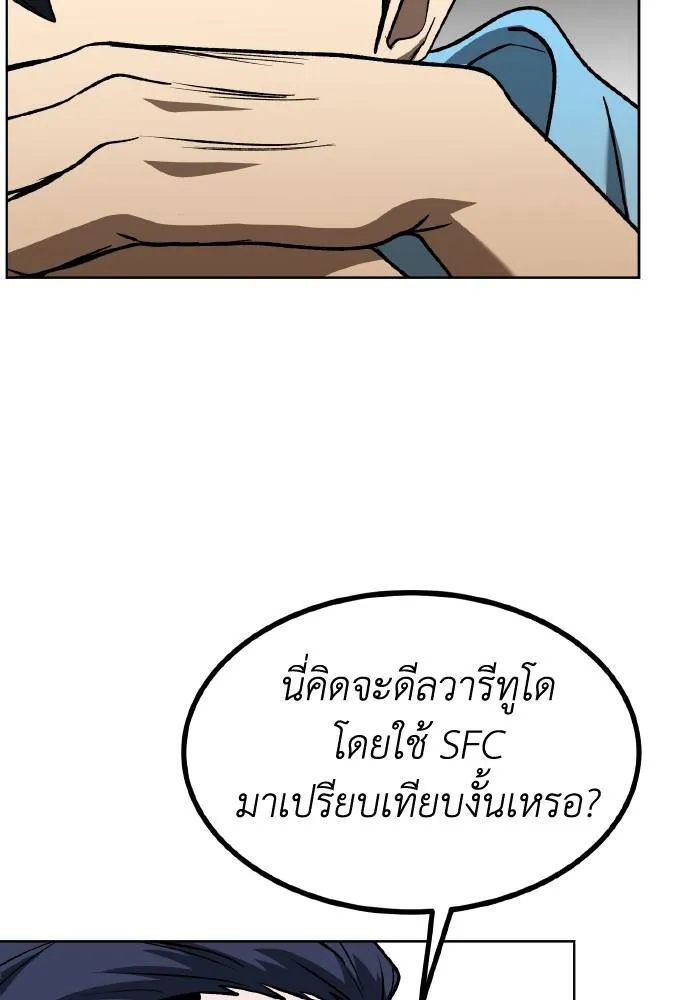 ราชาแห่งอ็อกทากอน ตอนที่ 83 รูปที่ 76