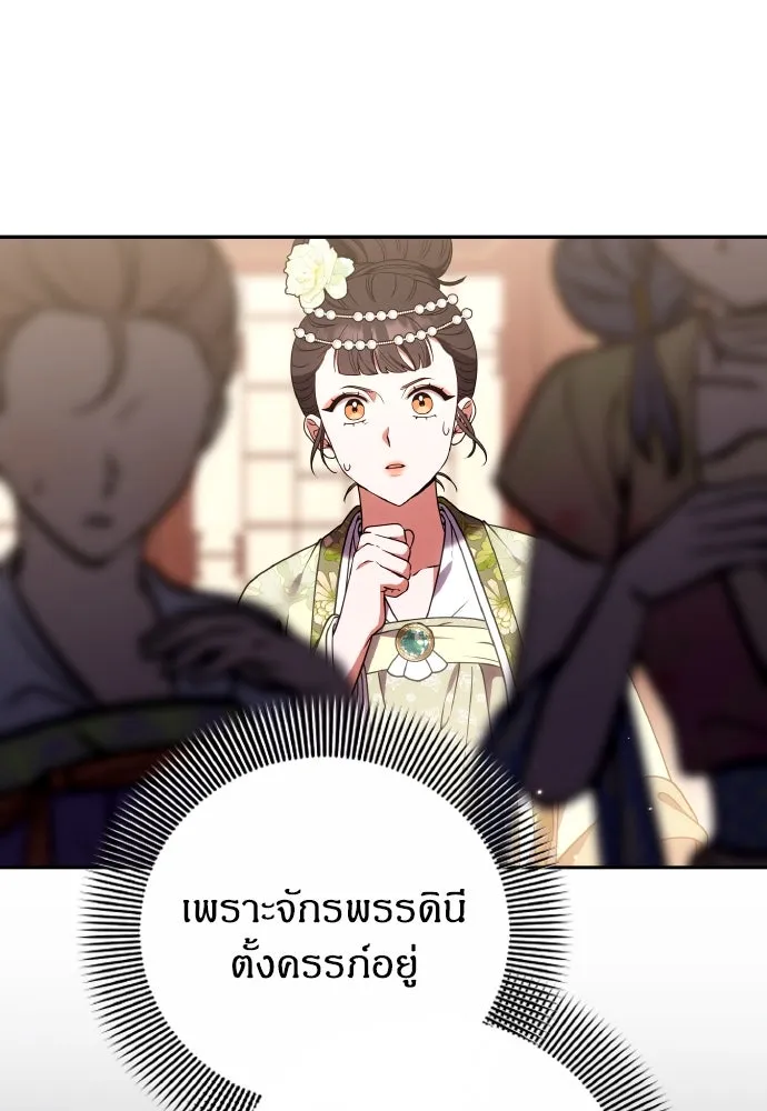 ข้าเนี่ยนะเป็นพระสนม ตอนที่ 110 ไร้เจตนาแฝง ความเห็นแก่ตัว แล รูปที่ 106