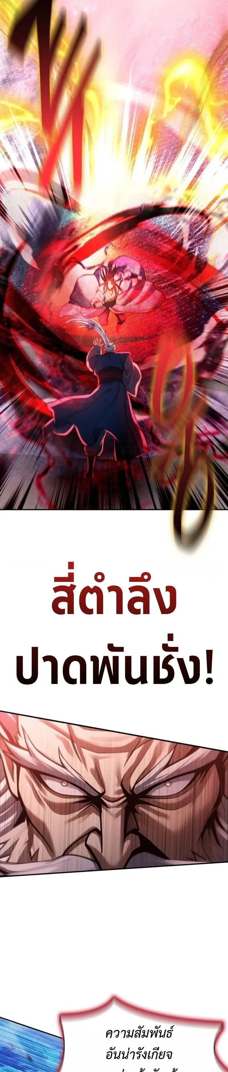 Regression of the Yong Clan Heir การกล_บมาของค_ณชายแห_งเท_ยนจง ตอนที่ ตอนที่ 37 รูปที่ 22