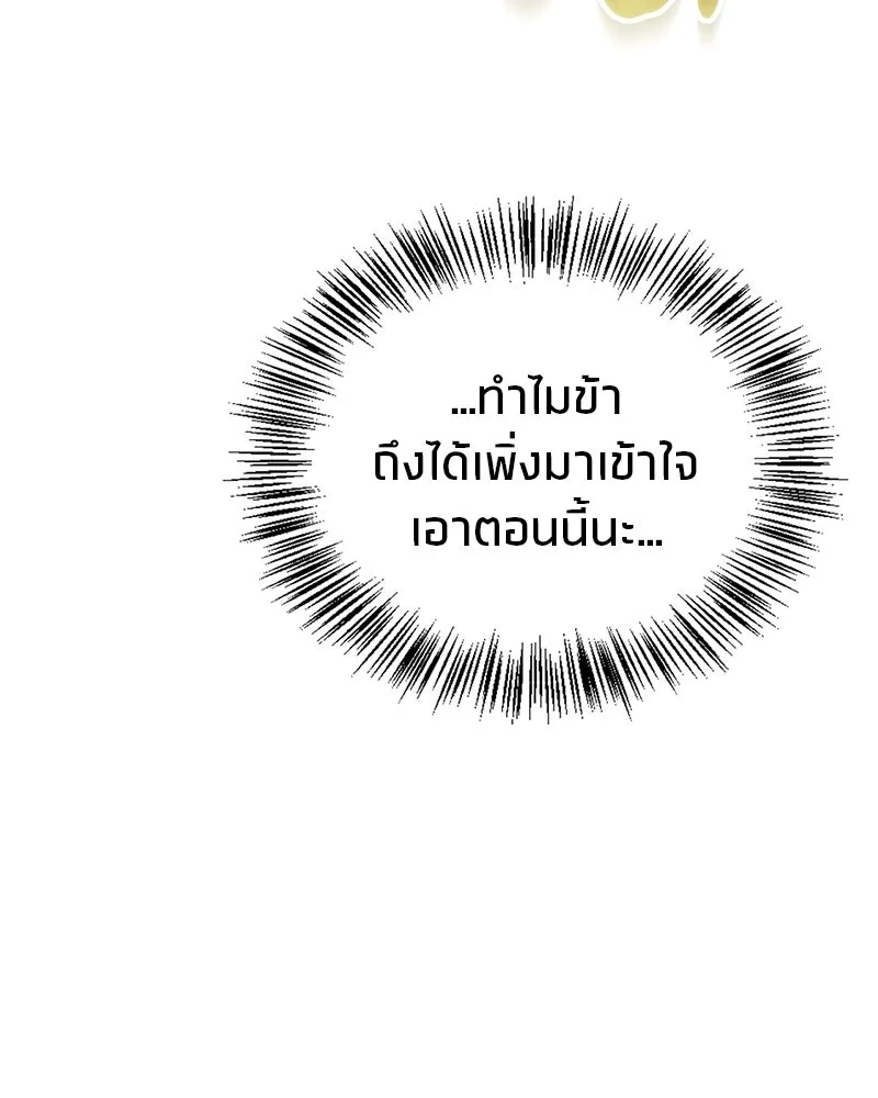 สุดยอดเทรนเนอร์แห่งยุทธภพ ตอนที่ 33 เกิดอะไรขึ้นกับท่านปู่! รูปที่ 40