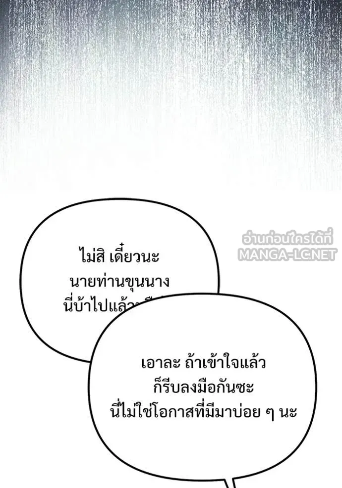 อัศวินดำล่าท้าเวลา ตอนที่ 124 รูปที่ 103