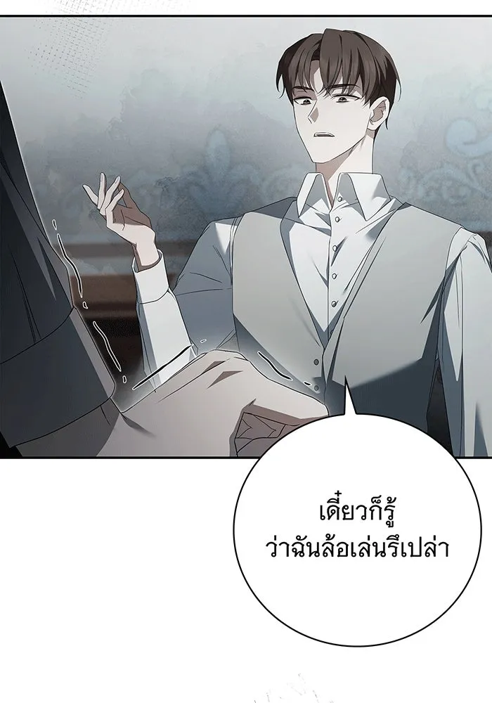 สาว(ลับ)ใช้ของท่านเคานต์ตาบอด ตอนที่ 11 รูปที่ 59
