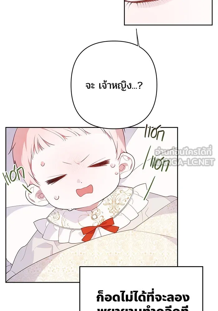 หนูน้อยทรราช ตอนที่ 3 รูปที่ 87