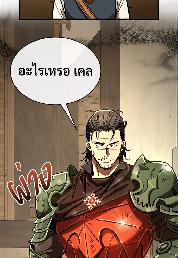 ผู้พิทักษ์เถื่อนแห่งยุคกลาง ตอนที่ 8 รูปที่ 116