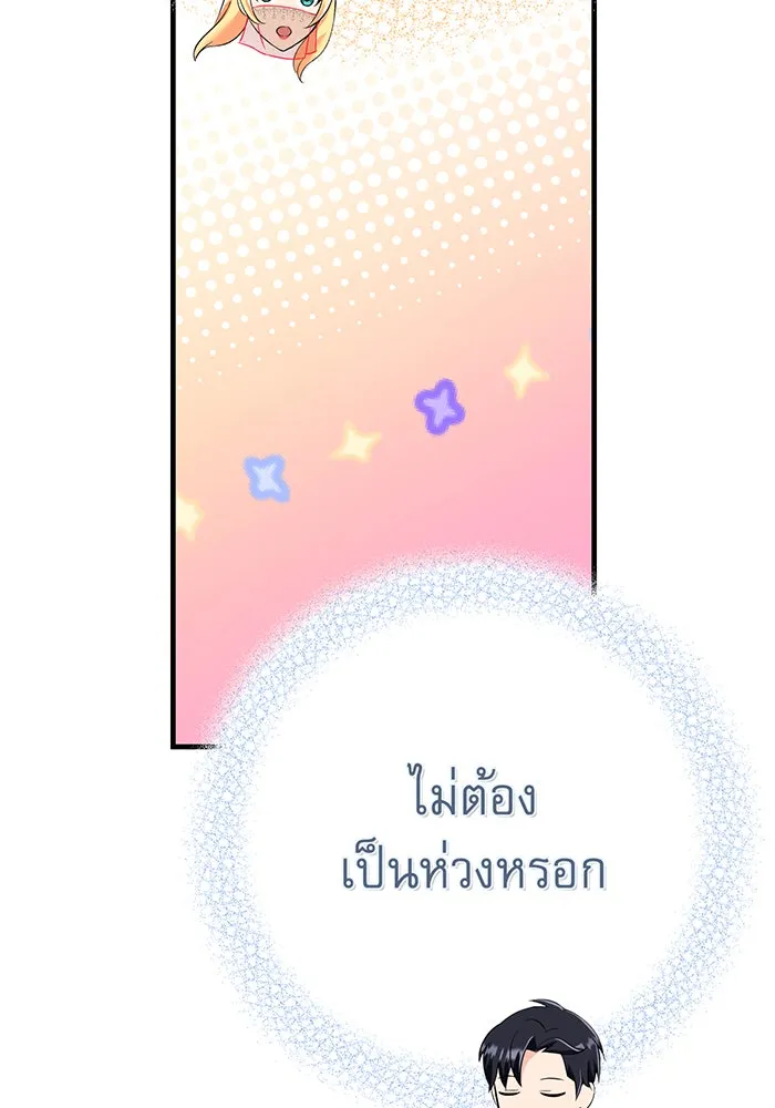 นางร้ายที่ไหนจะมีคุณธรรม ตอนที่ 94 รูปที่ 77