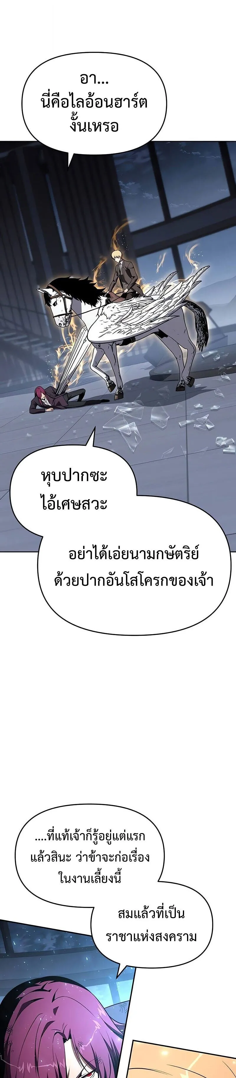 The Knight King Who Returned With a God ตอนที่ ตอนที่ 127 รูปที่ 37