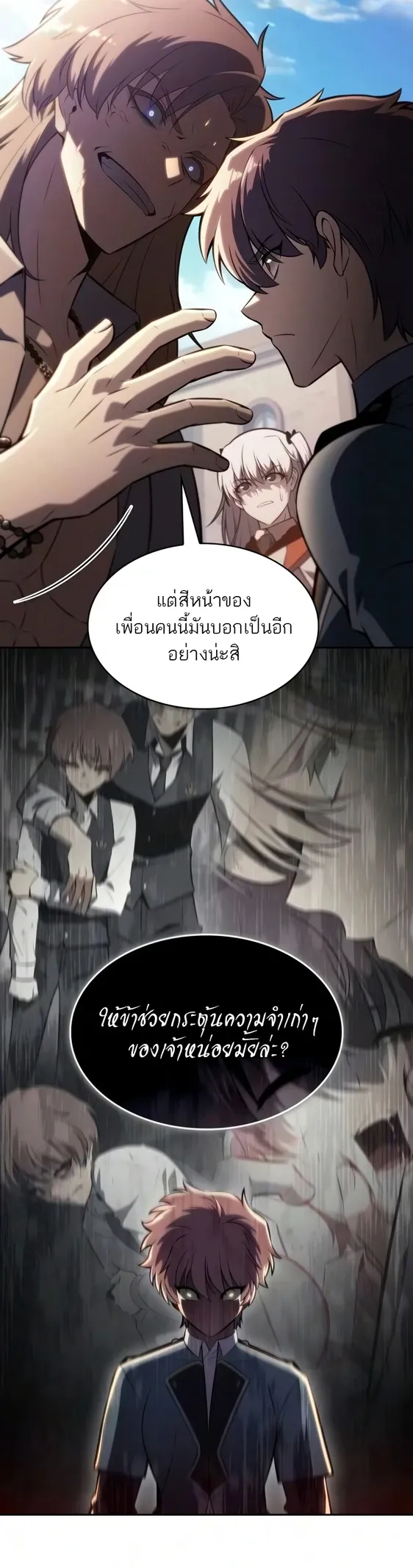 The Regressed Son of a Duke is an Assassin ตอนที่ ตอนที่ 127 รูปที่ 26