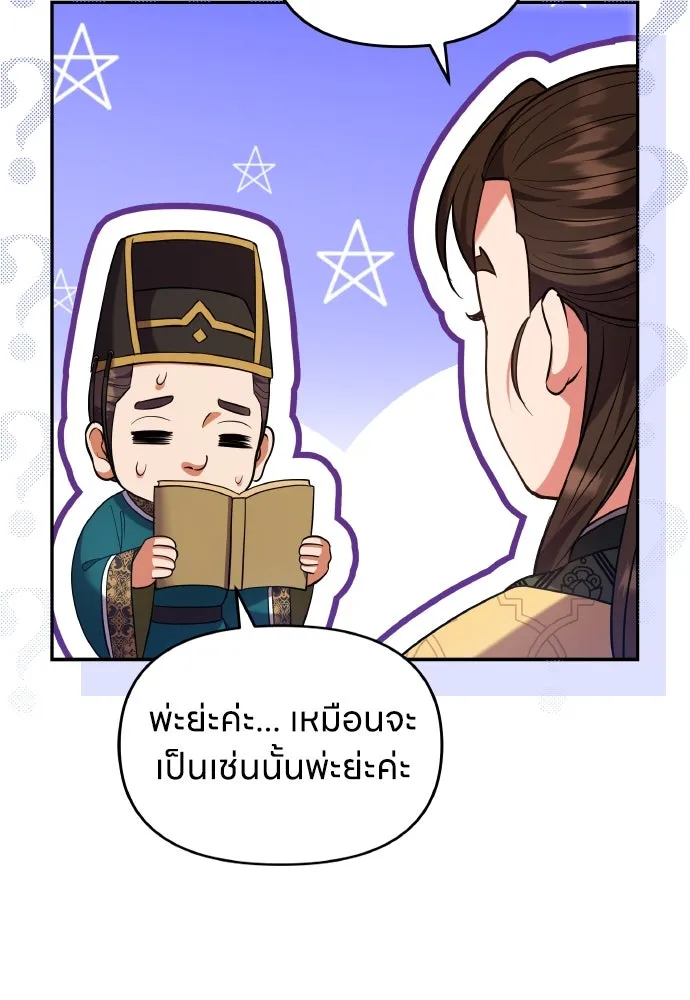 ข้าเนี่ยนะเป็นพระสนม ตอนที่ 120 ถึงอย่างนั้นก็รัก รูปที่ 29