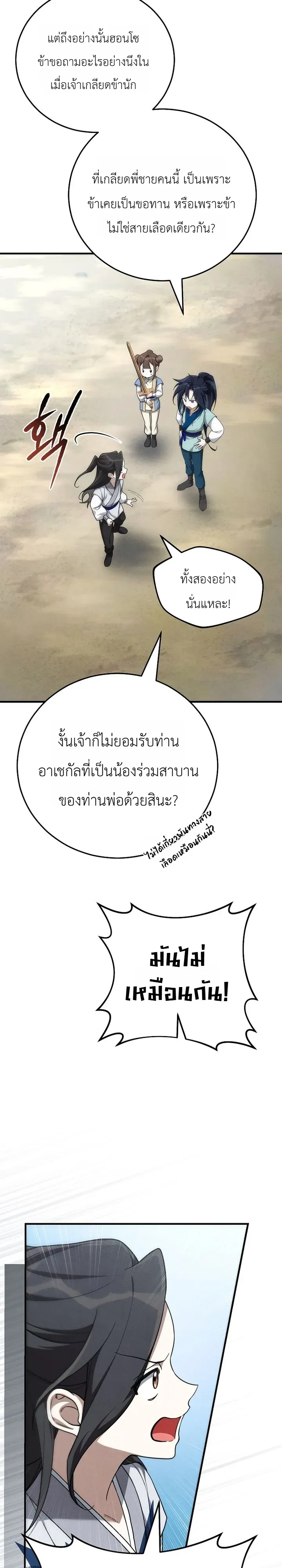 Third-Rate Martial Family Becomes the Best Under Heaven ข_าเน_ยแหละ จะพาตระก_ลช_นสามเป_นหน_งในใต_หล_า_ ตอนที่ ตอนที่ 4 รูปที่ 6