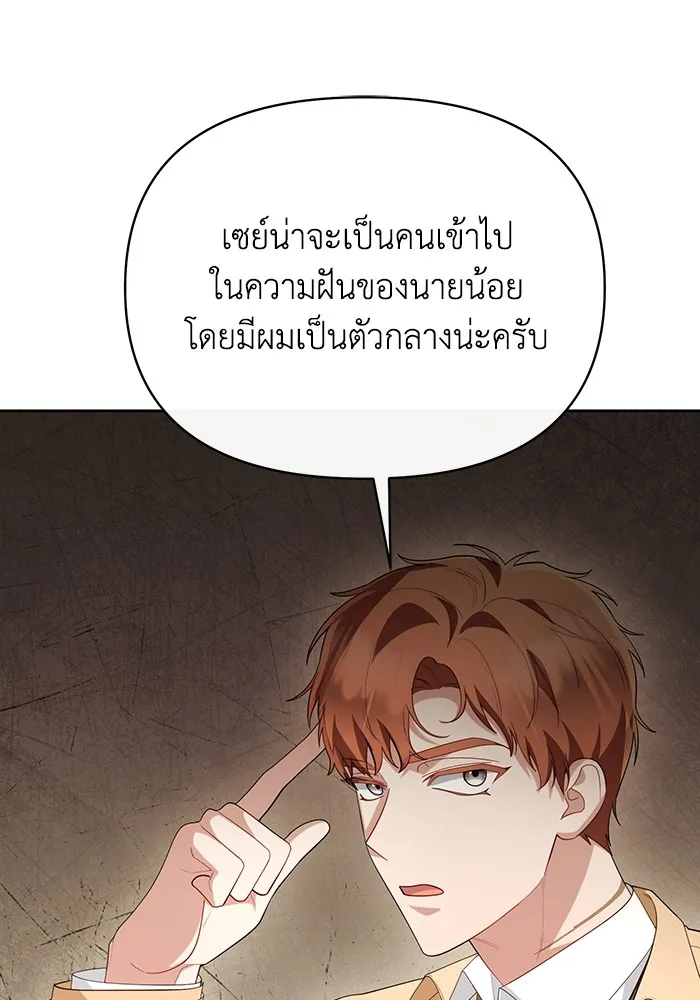 อยู่ดี ๆ ก็มีนางเอกนิยายเป็นเพื่อนบ้าน ตอนที่ 61 รูปที่ 71