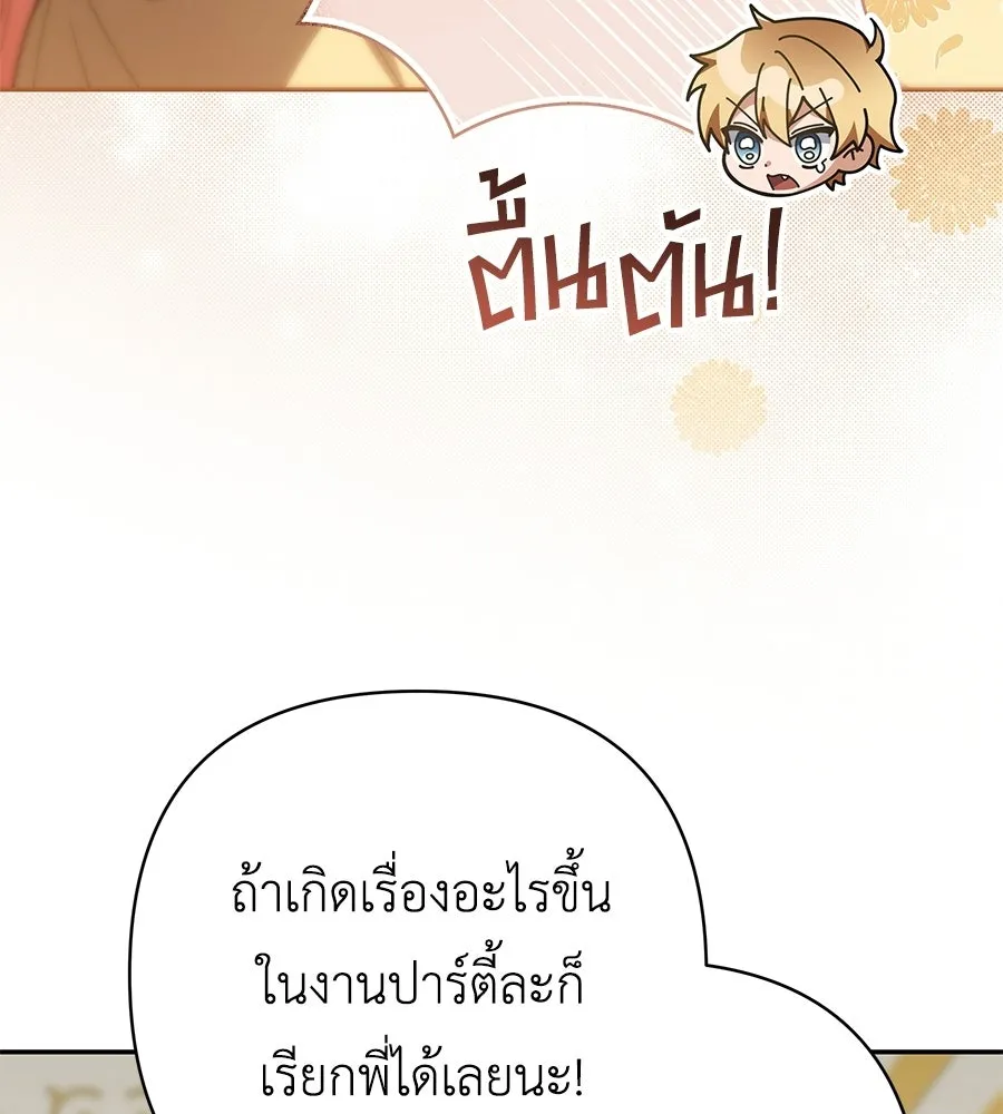 คุณพ่อของหนูคือศัตรูในชาติก่อน ตอนที่ 34 รูปที่ 19