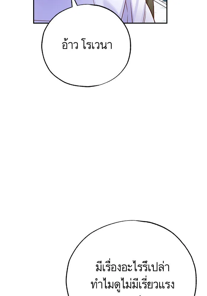 บุตรีดยุกขอไม่แต่งงานbrกับหนุ่มในฝัน ตอนที่ 83 รูปที่ 82