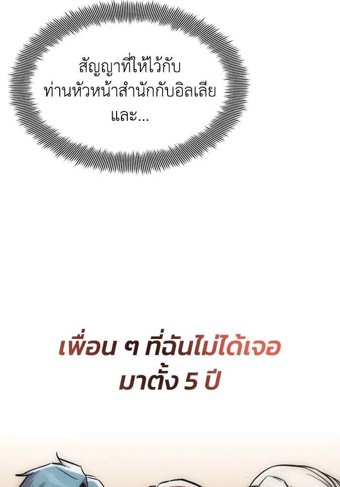 ชีวิตพลิกผันของลอร์ดผู้เกียจคร้าน ตอนที่ 41 จุดจบและการเริ่มต้นครั้งใหม่ รูปที่ 13