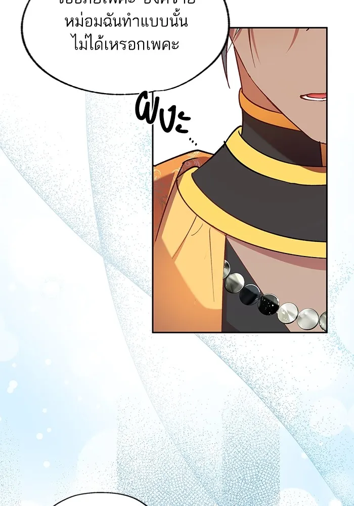 หวานใจสุดโหดโหมดเชื่อง ตอนที่ 66 รูปที่ 47