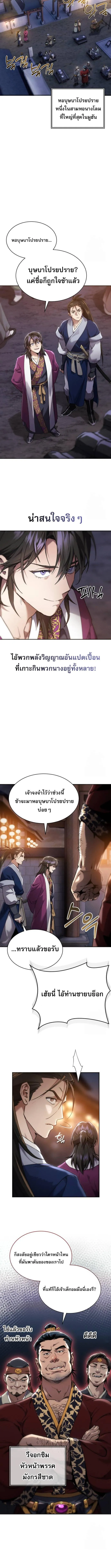 The Heavenly Demon Wants a Quiet Life มารสวรรค_ผ_แสวงหาความสงบ ตอนที่ ตอนที่ 4 รูปที่ 6