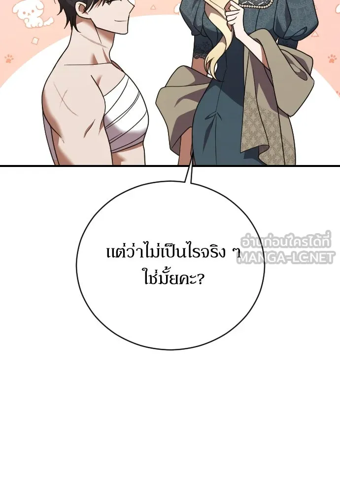 หมาป่าคู่เคียงบัลลังก์ ตอนที่ 26 รูปที่ 48