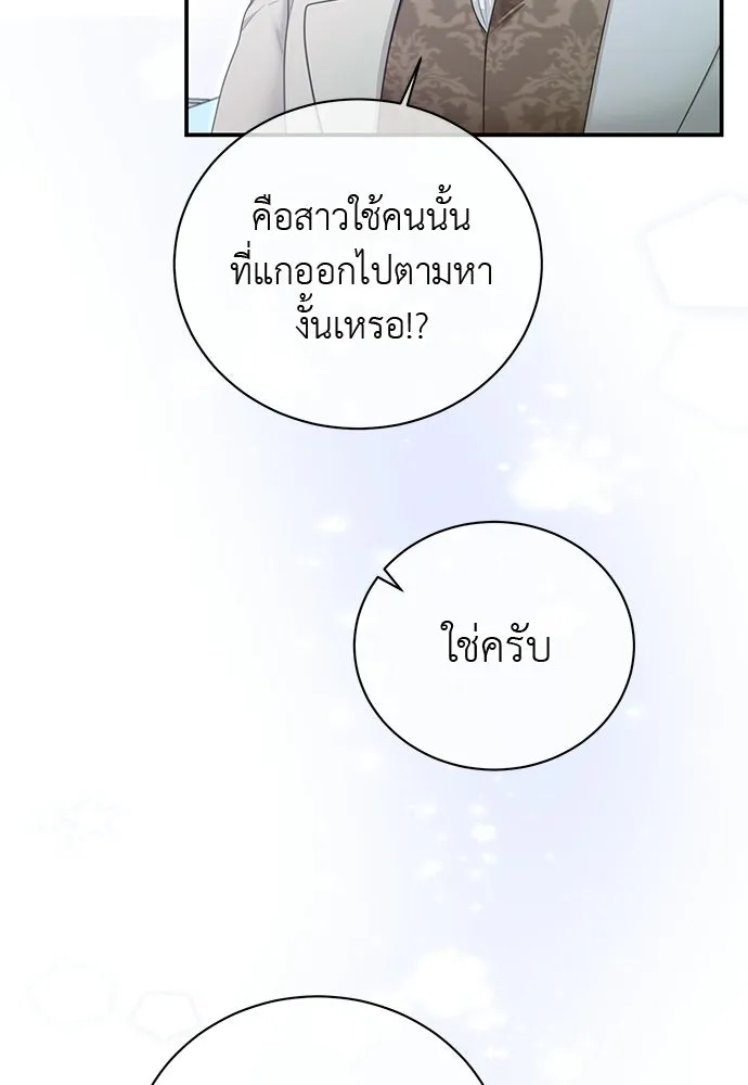 สาวใช้อย่างฉัน ขอเลือกหันหลังให้นาย ตอนที่ 44 รูปที่ 40