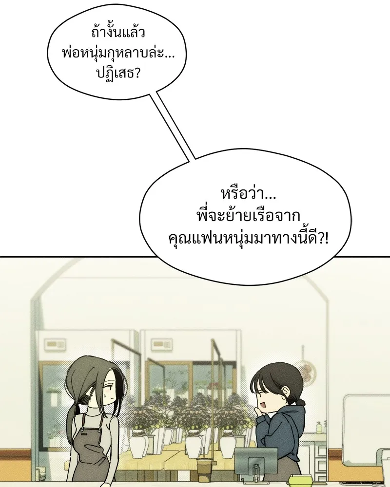 บุปผารุ่มราคะ ตอนที่ 3 รูปที่ 22