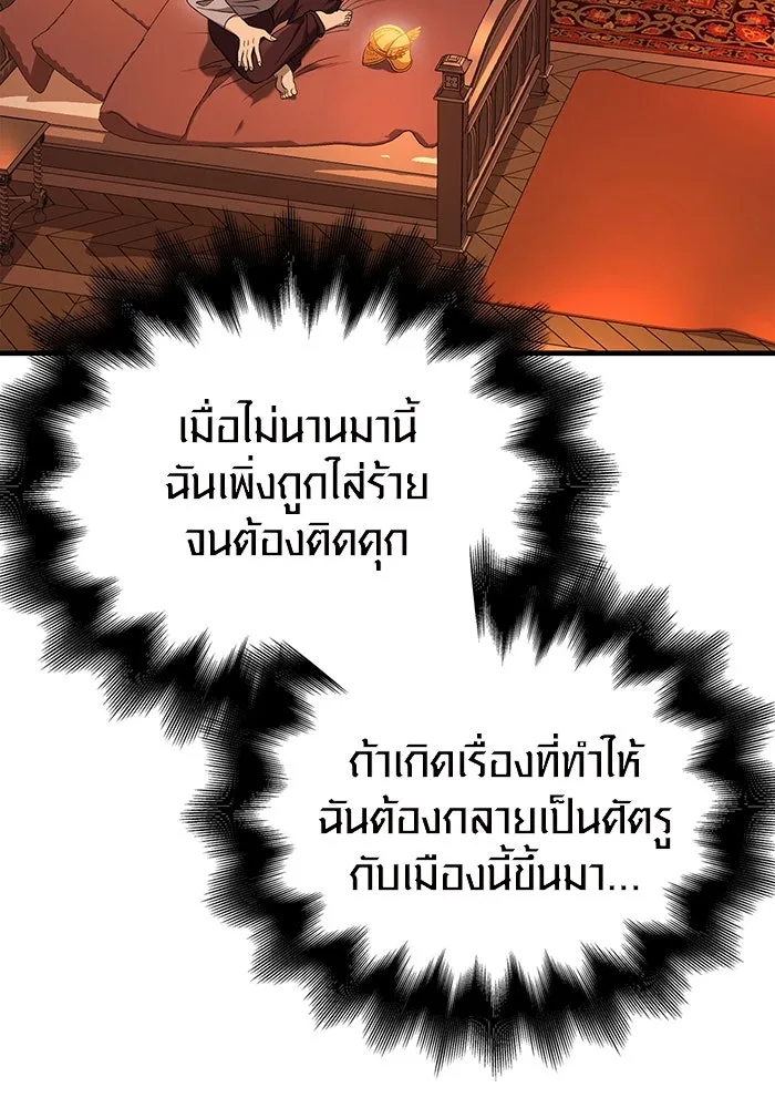 เอาชีวิตรอดในเกมฉบับคนเถื่อน ตอนที่ 36 รูปที่ 124