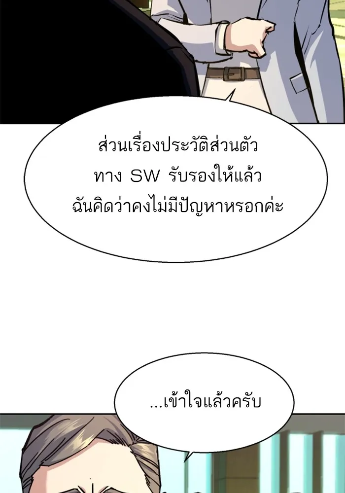 พี่ชายสายบอดี้การ์ด ตอนที่ 178 รูปที่ 35