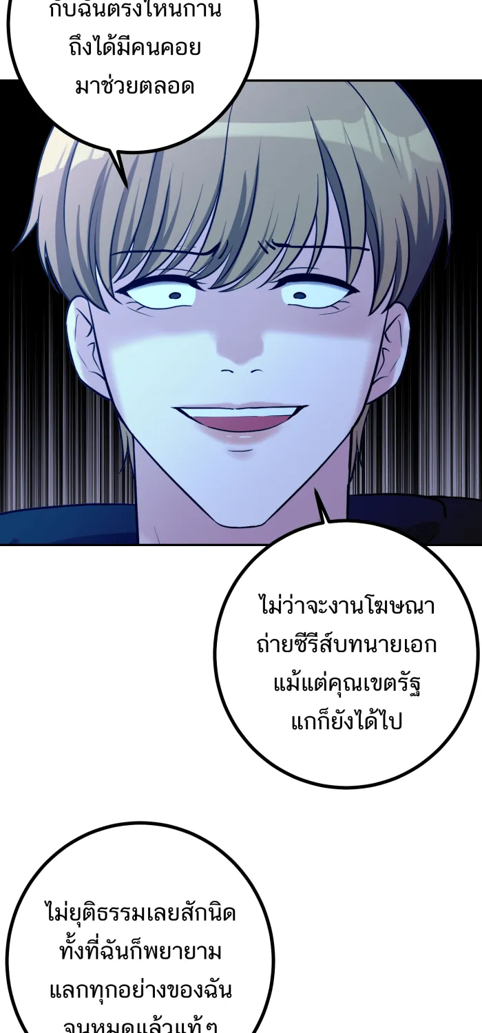 ตื่นมาอีกทีก็เป็นนายเอกไปซะแล้ว ตอนที่ 34 รับผิดชอบ รูปที่ 26