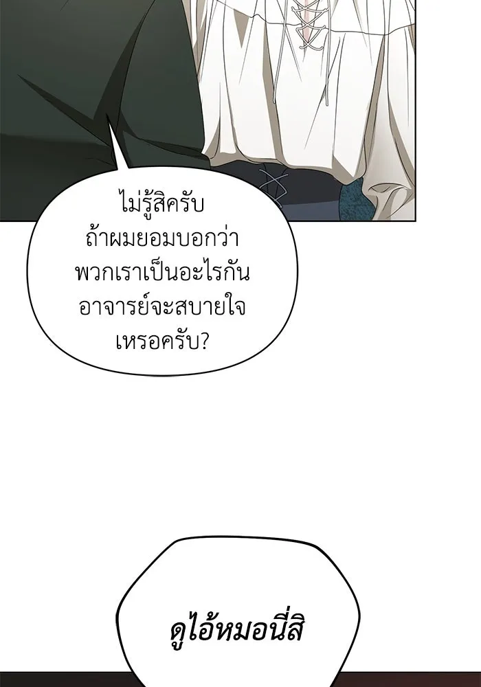 ชีวิตใหม่ในตระกูลมือสังหาร ตอนที่ 56 รูปที่ 88