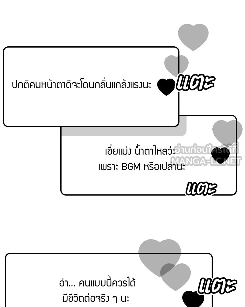 บอกมาค่าตัวเท่าไหร่ ตอนที่ 19 รูปที่ 123