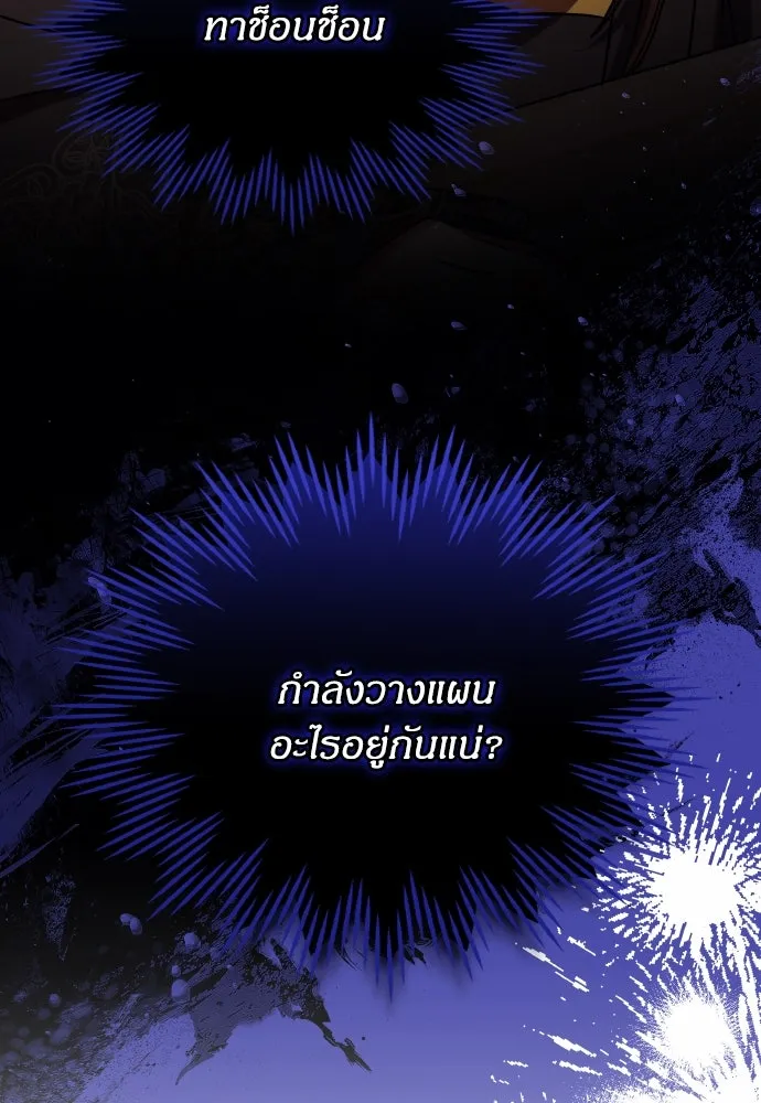 ข้าเนี่ยนะเป็นพระสนม ตอนที่ 98 เรื่องที่ต้องฟังให้ได้ รูปที่ 109