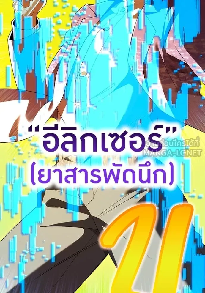 ฮันเตอร์สกิลโกง ตอนที่ 57 รูปที่ 9